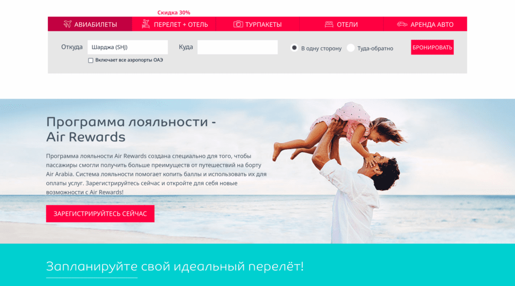Поиск билета Поиск билета Air Arabia