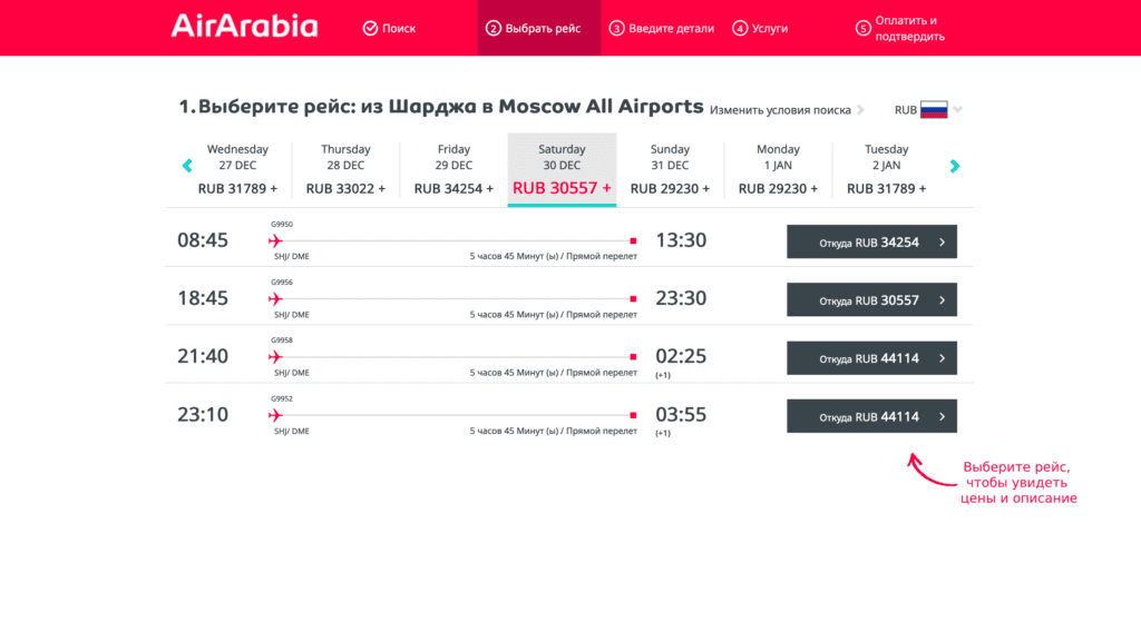 Список рейсов Выбор рейса