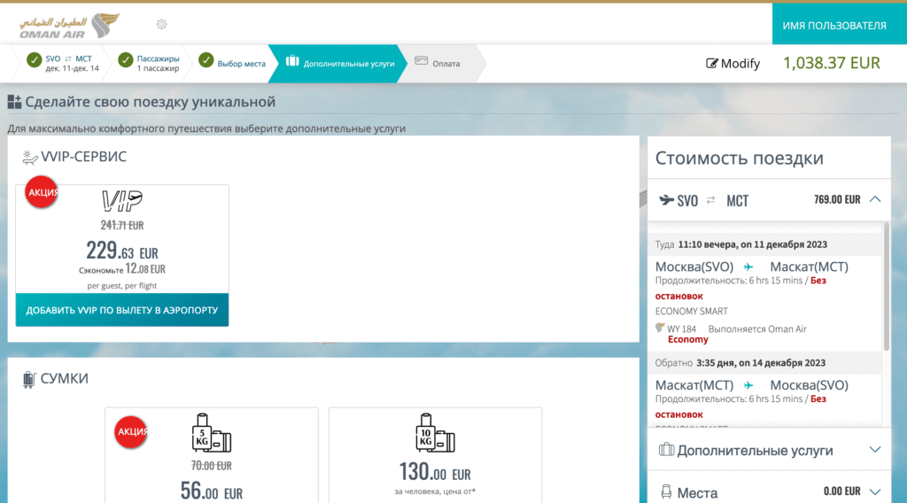 Дополнительные услуги Oman Air
