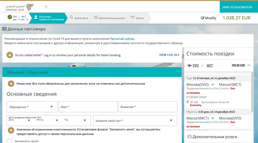 Данные пассажиров