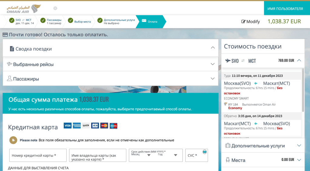 Оплата бронирования Oman Air