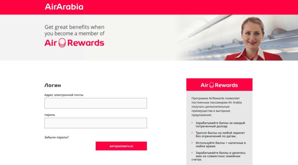 Программа лояльности Air Rewards