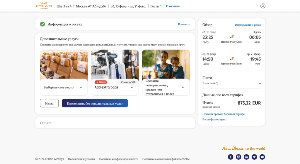 Дополнительные услуги Etihad Airways