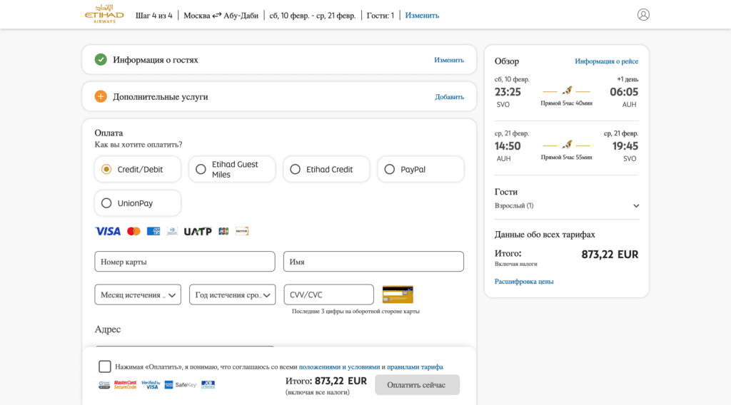 Оплата бронирования Etihad Airways