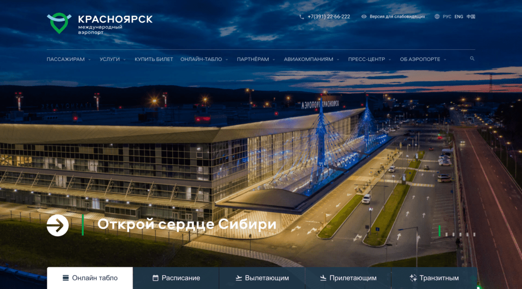 Официальный сайт аэропорта Красноярск