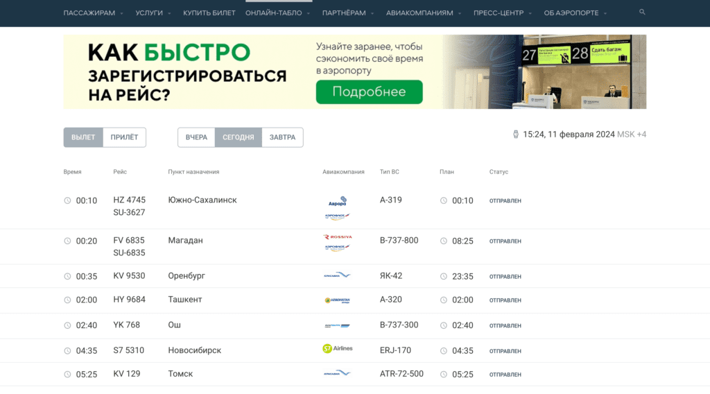 Онлайн-табло аэропорта Красноярск