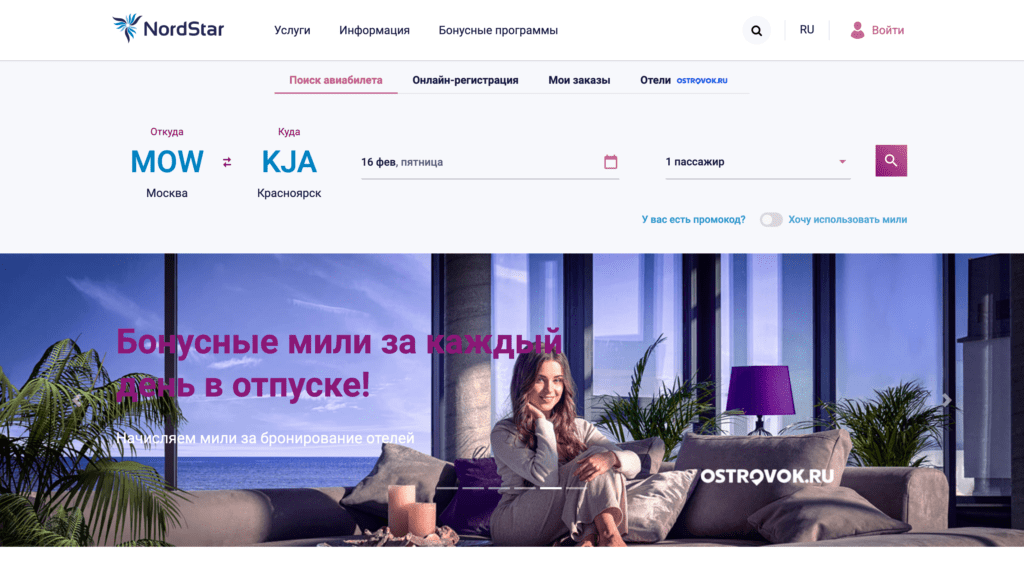 Поиск рейса авиакомпании NordStar
