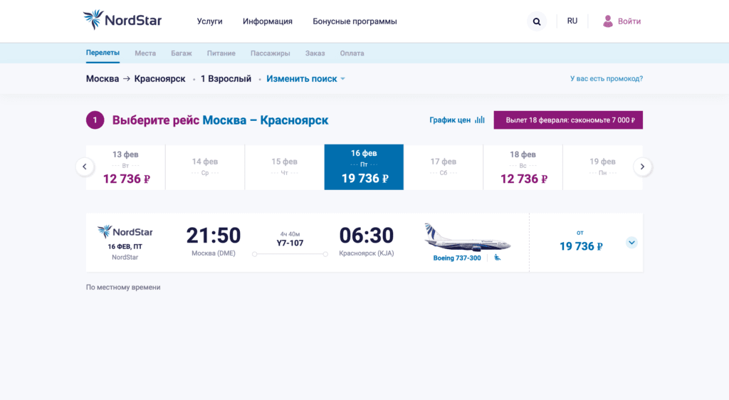 Выбор рейса
