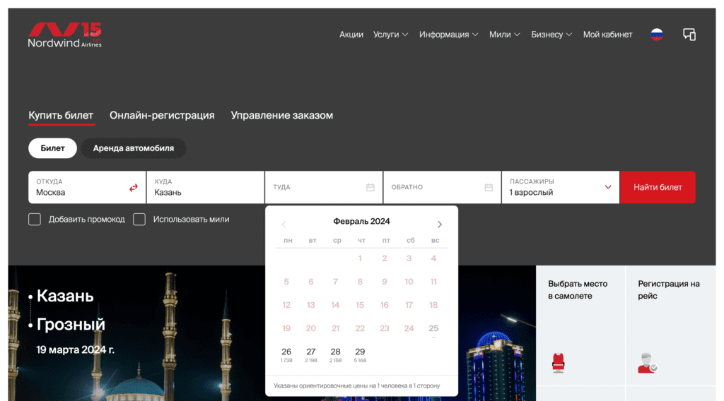 Бронирование билетов Бронирование билетов авиакомпании Nordwind