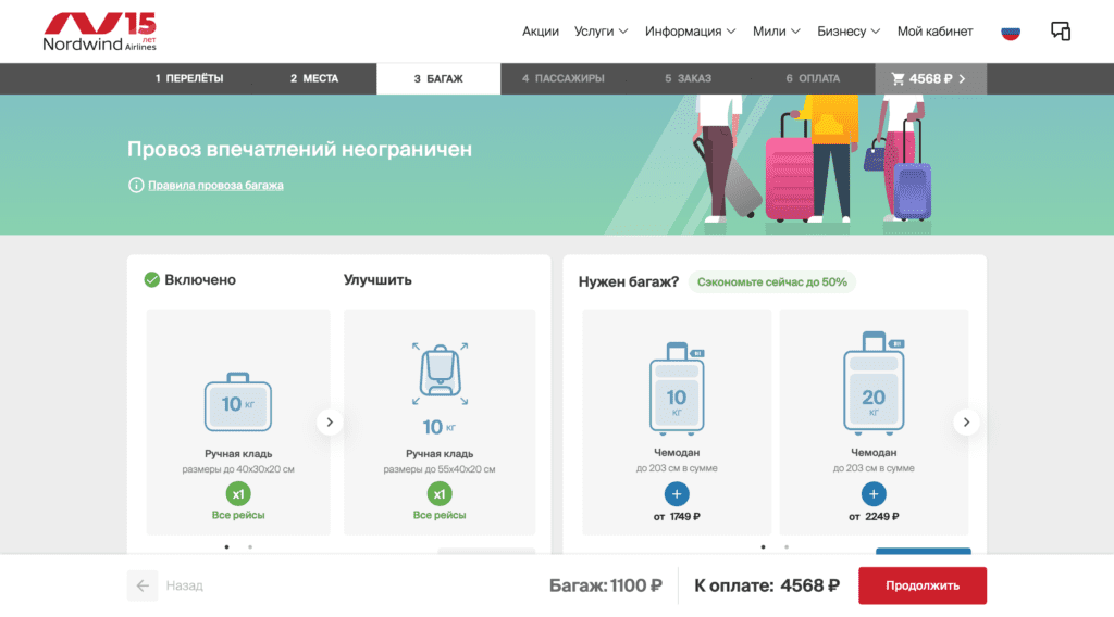 Дополнительный багаж Выбор дополнительного багажа
