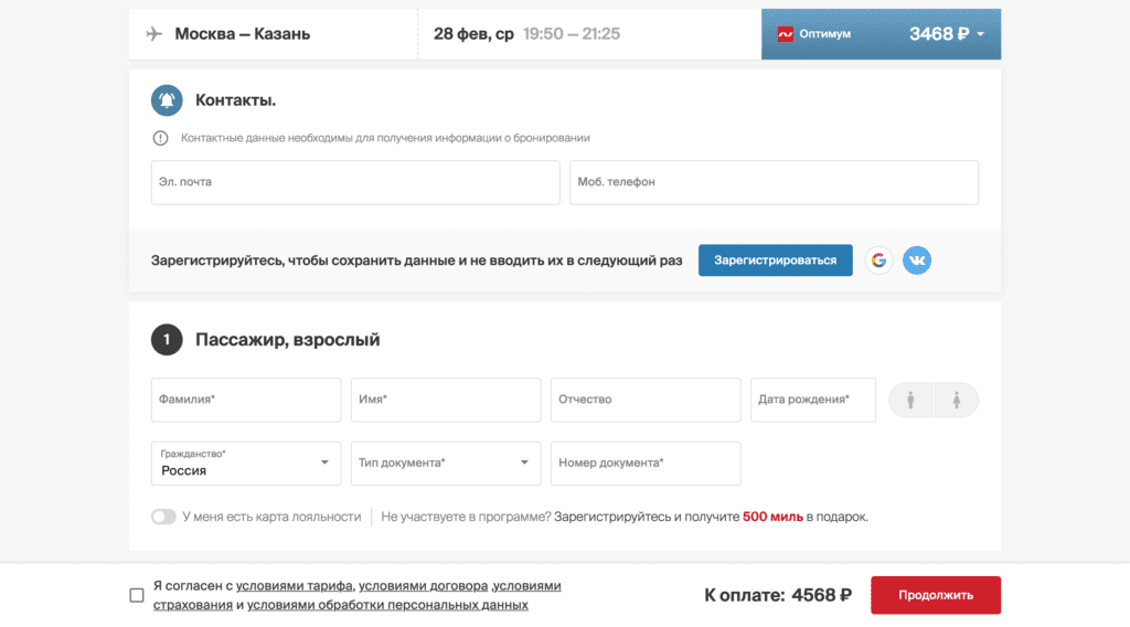 Данные пассажира Данные пассажира авиакомпании Nordwind Airlines