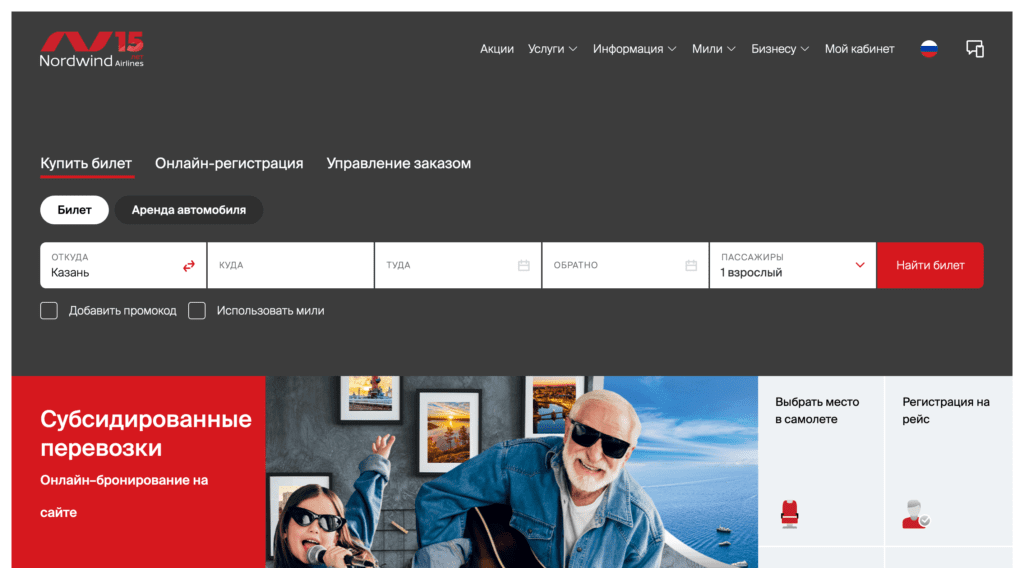 Официальный сайт авиакомпании Nordwind Airlines
