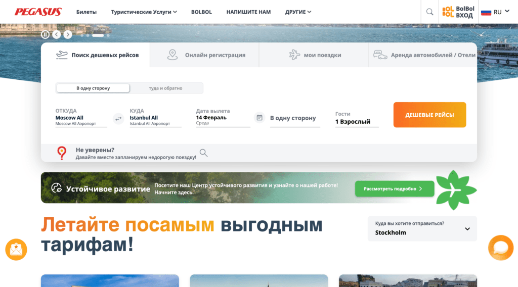 Поиск рейса Pegasus Airlines