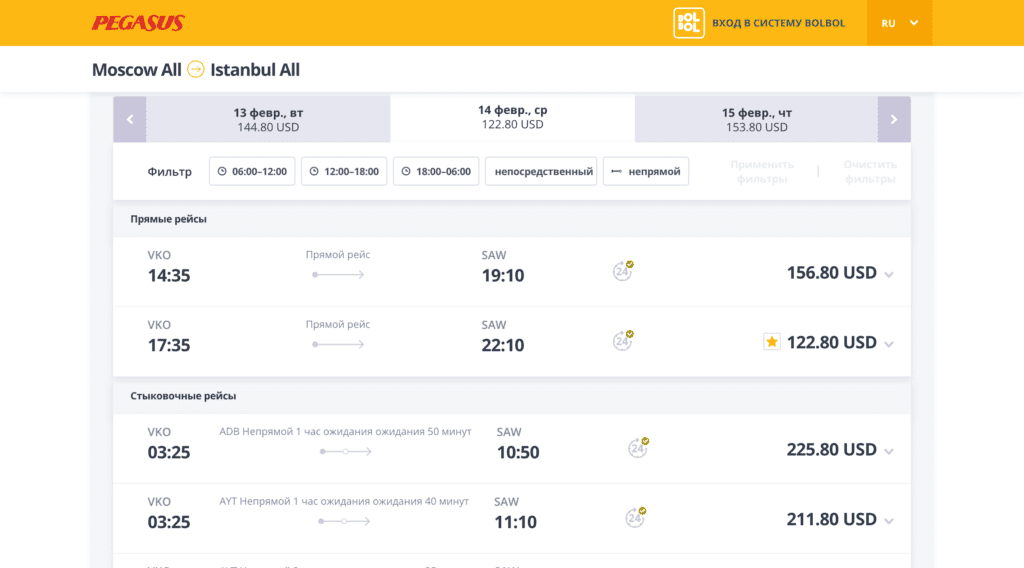 Выбор рейса Pegasus Airlines