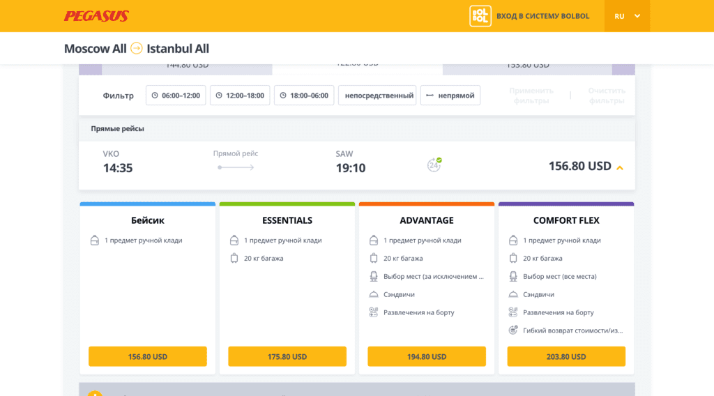 Выбор тарифа Pegasus Airlines