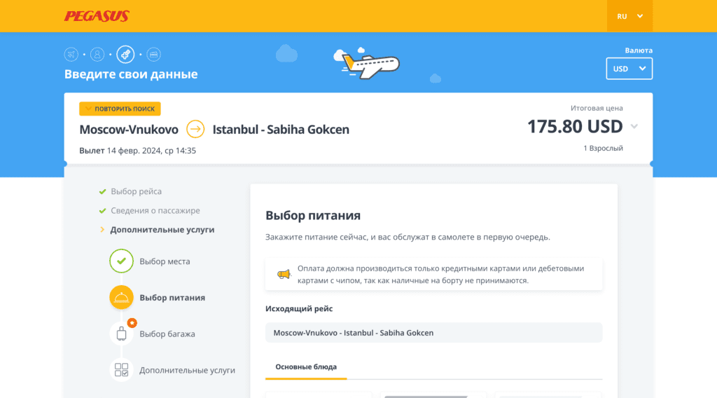Выбор питания на борту
