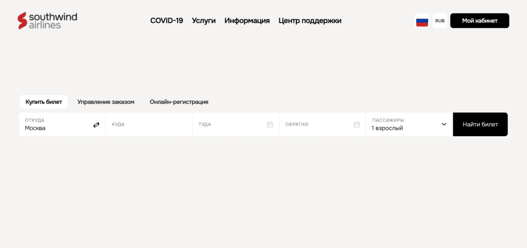 Поиск рейса Southwind Airlines