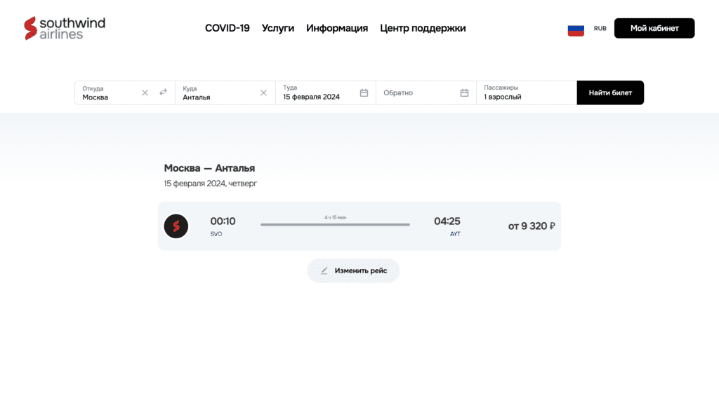 Выбор рейса авиакомпании