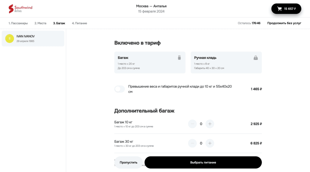Выбор багажа на рейс Southwind Airlines