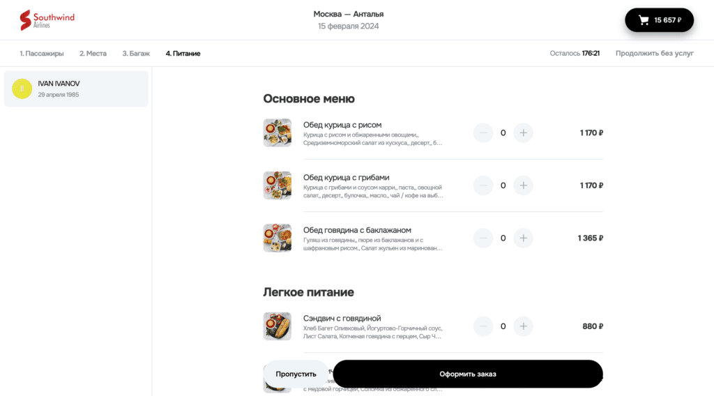 Выбор питания на борту самолета