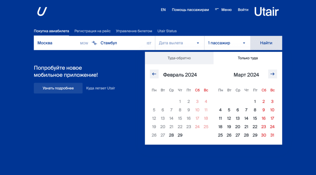 Поиск рейса авиакомпании Utair