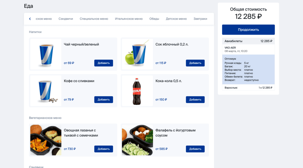 Выбор дополнительного питания на борту самолета Utair