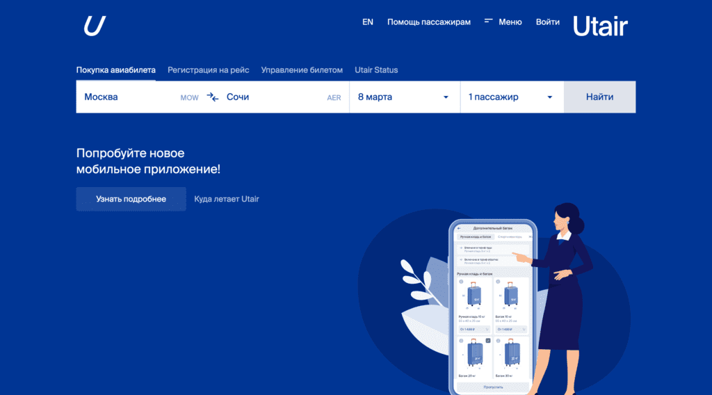 Официальный сайт авиакомпании Utair