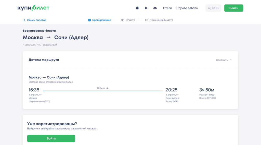 Покупка билета Покупка билета в агентстве