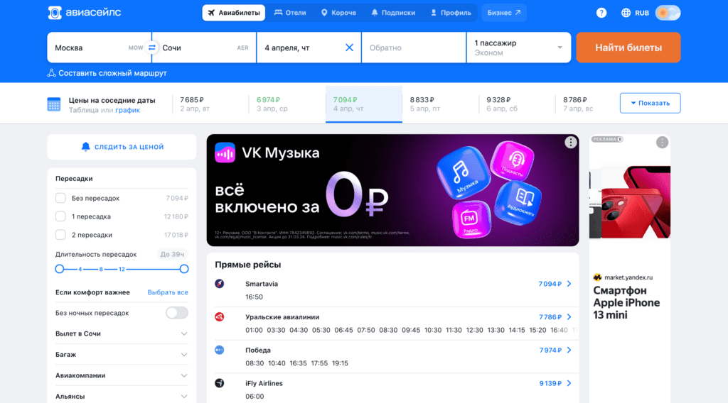 Результаты поиска Результаты поиска авиабилетов на сайте Aviasales
