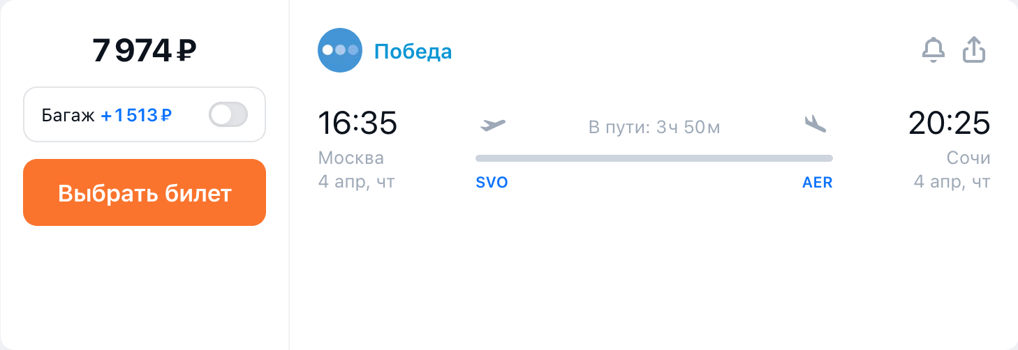 Информация Информация о рейсе