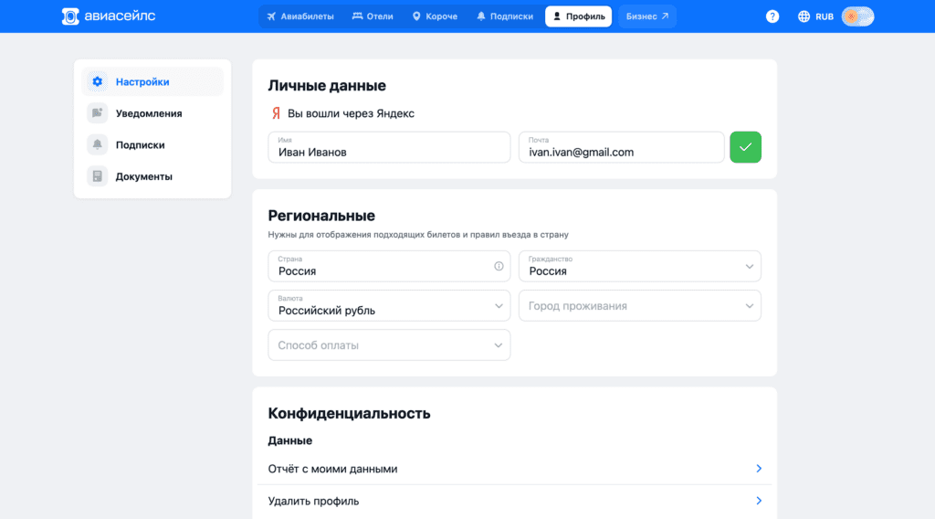 Регистрация Регистрация на сайте Aviasales