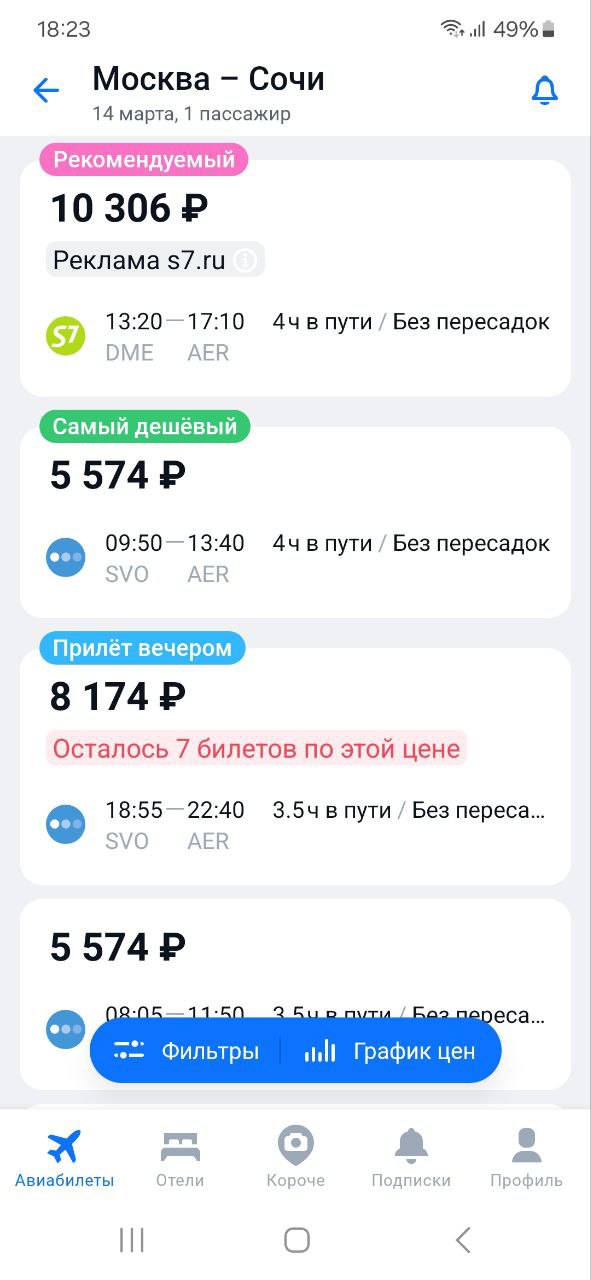 Мобильное приложение Мобильное приложение Aviasales