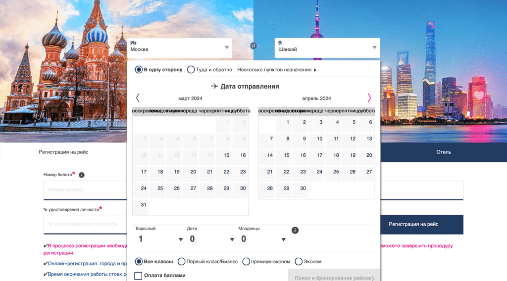 Поиск рейса China Eastern Airlines