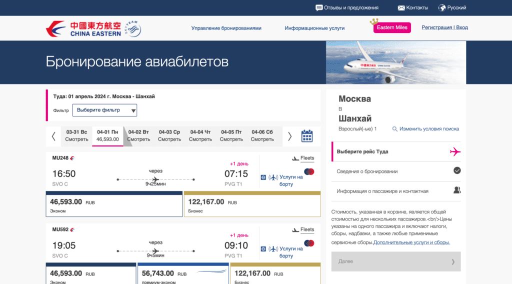Выбор рейса