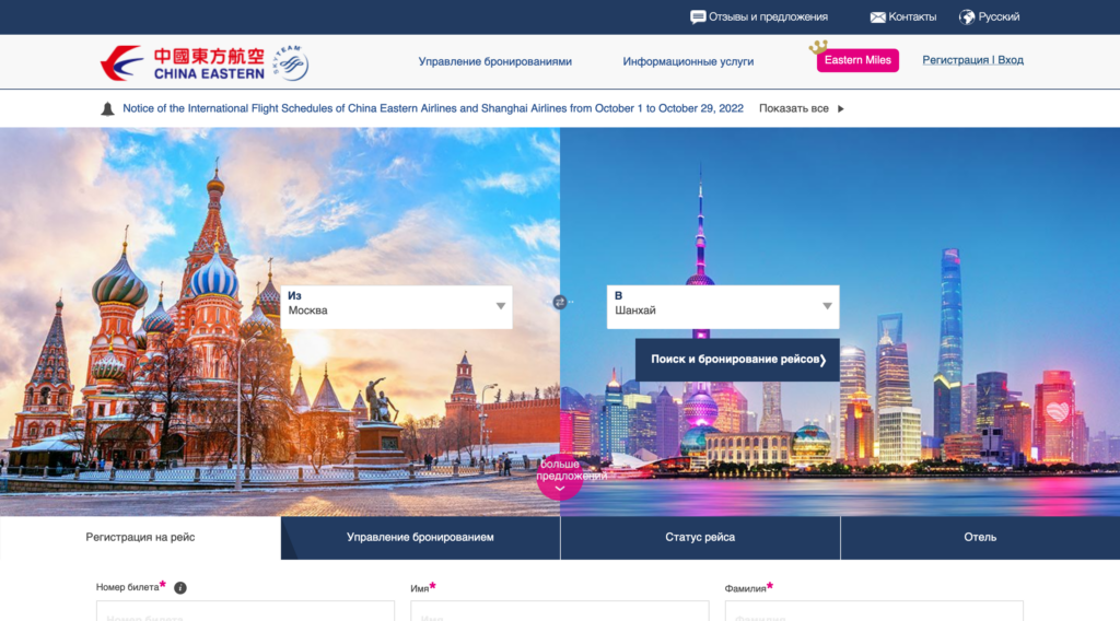 China Eastern Airlines - официальный сайт