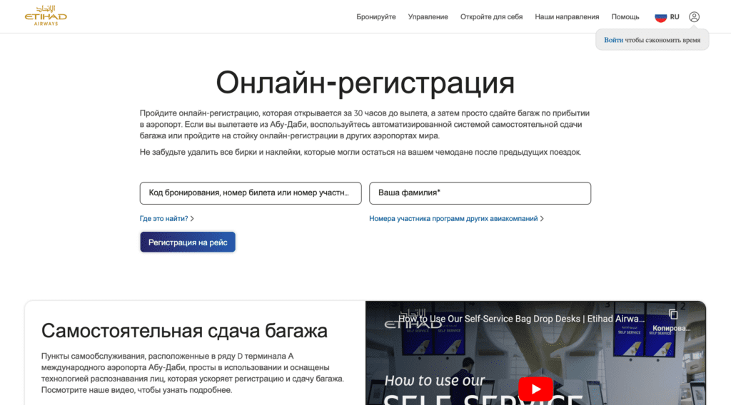 Онлайн-регистрация Etihad Airways