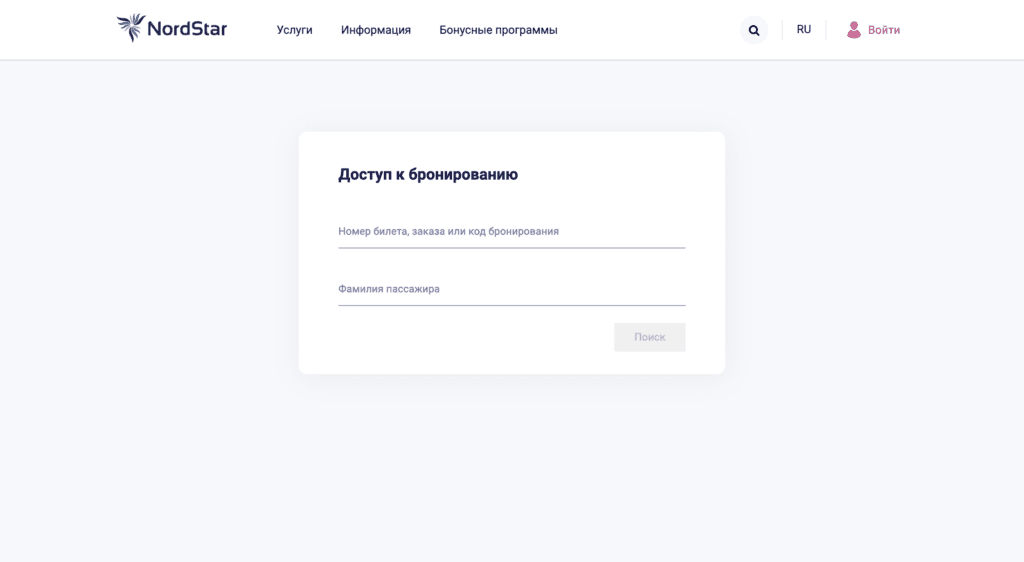 Управление бронированием Nordstar