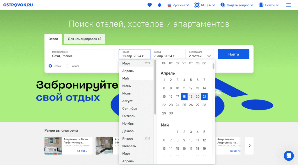 Форма поиска отелей Форма поиска отелей на сайте ostrovok.ru