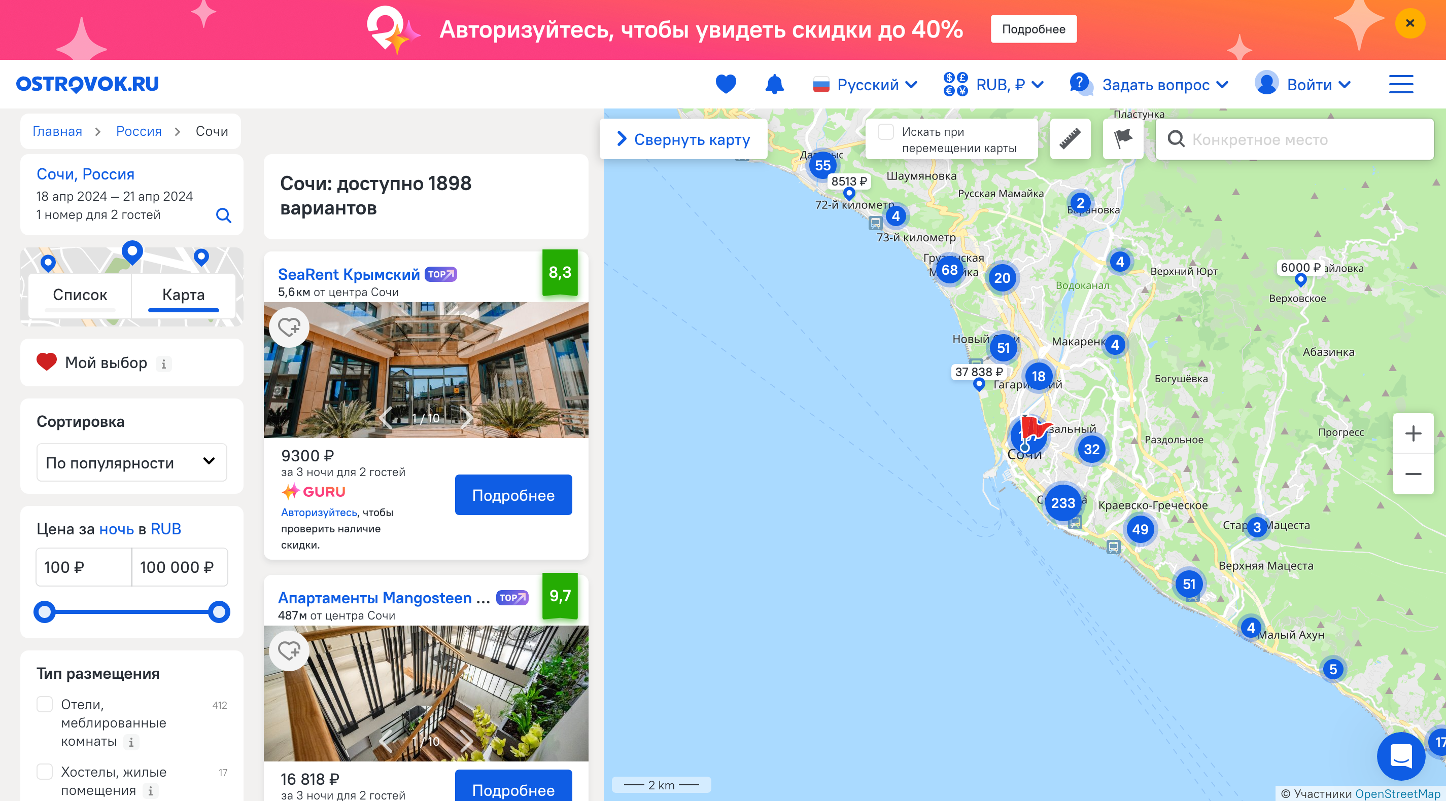 Результаты поиска отелей Результаты поиска отелей на сайте Островок