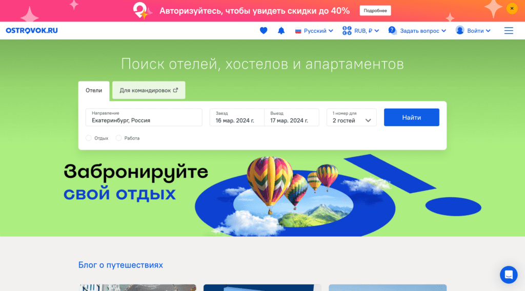 Официальный сайт Островок.ру