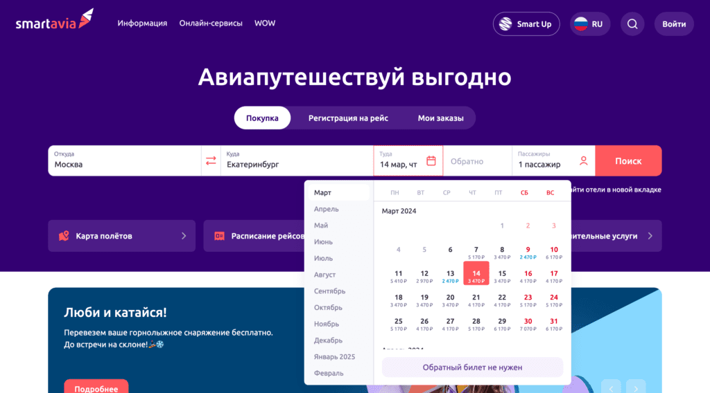 Поиск рейса Smartavia