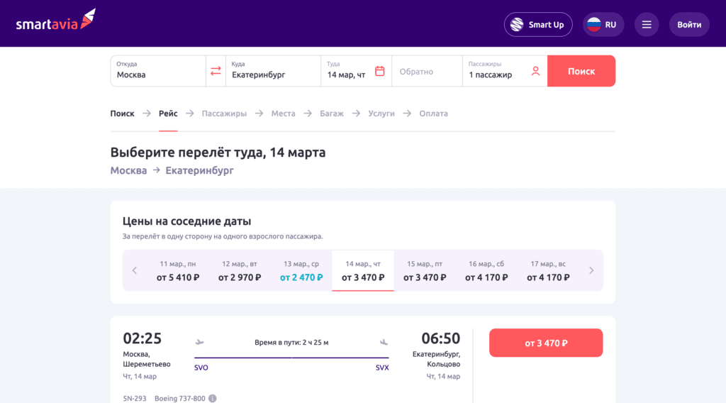 Результаты поиска рейсов Smartavia