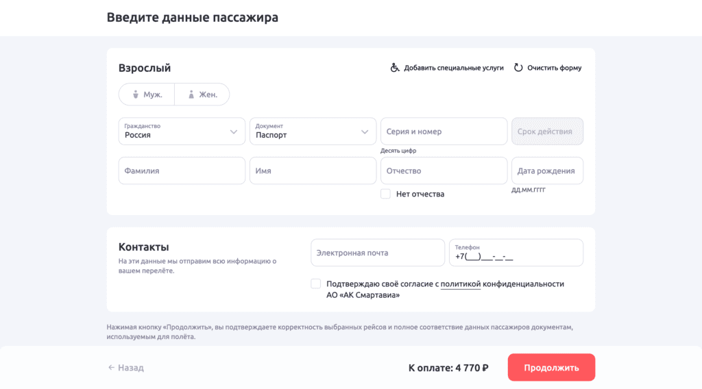 Данные пассажира