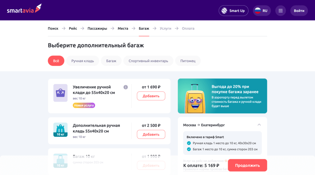 Дополнительный багаж