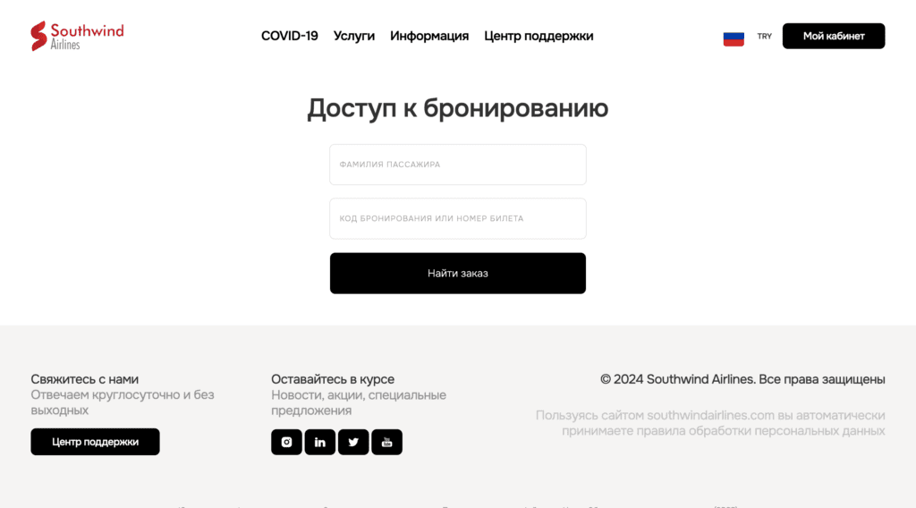 Управление бронированием Southwind Airlines