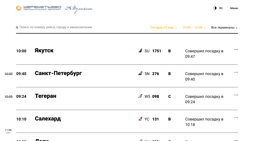 Онлайн-табло аэропорта Шереметьево