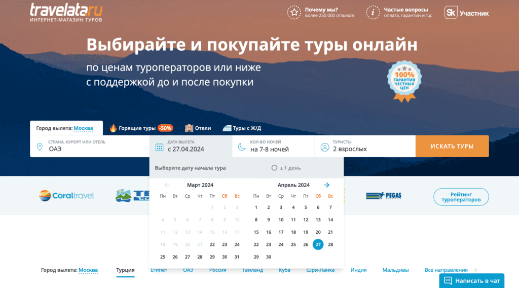Поиск тура на Travelata.ru