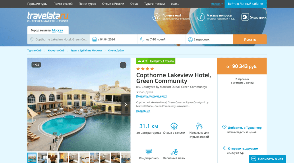 Описание отеля на Travelata