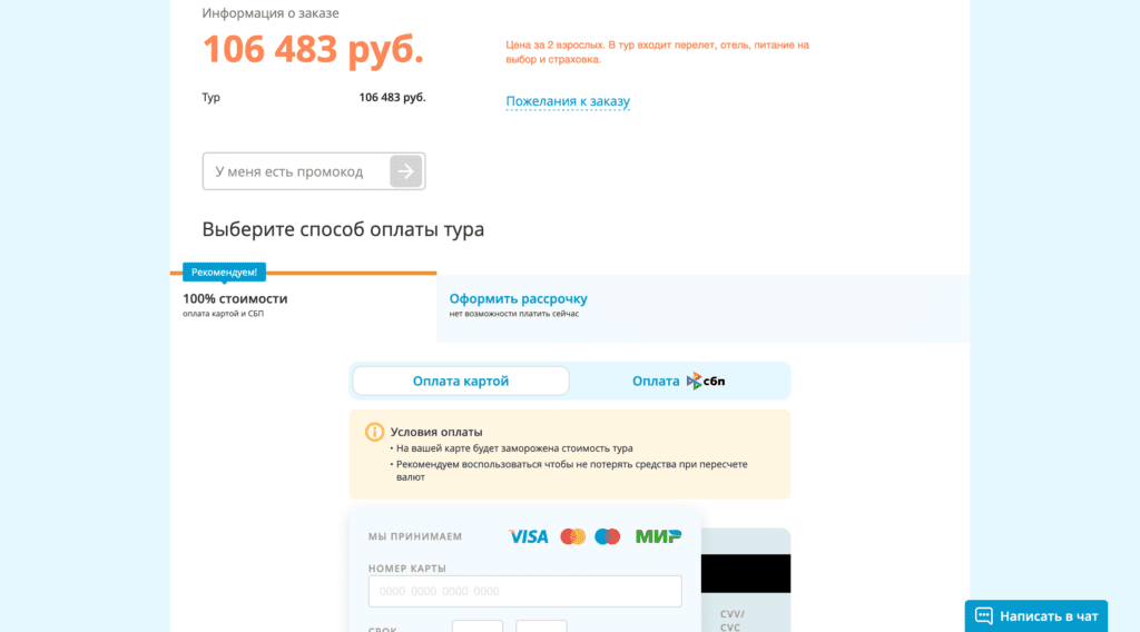 Оплата тура на сайта Travelata