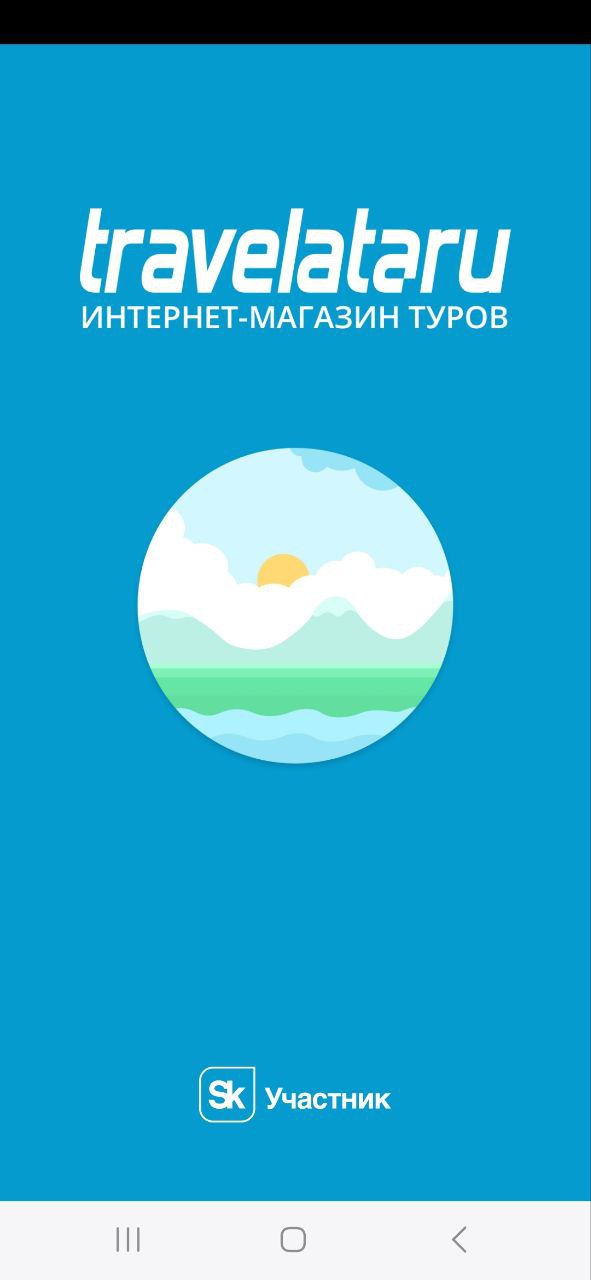 Мобильное приложение Travelata
